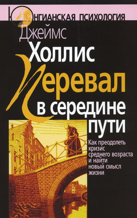 Обложка книги «Перевал в середине пути»